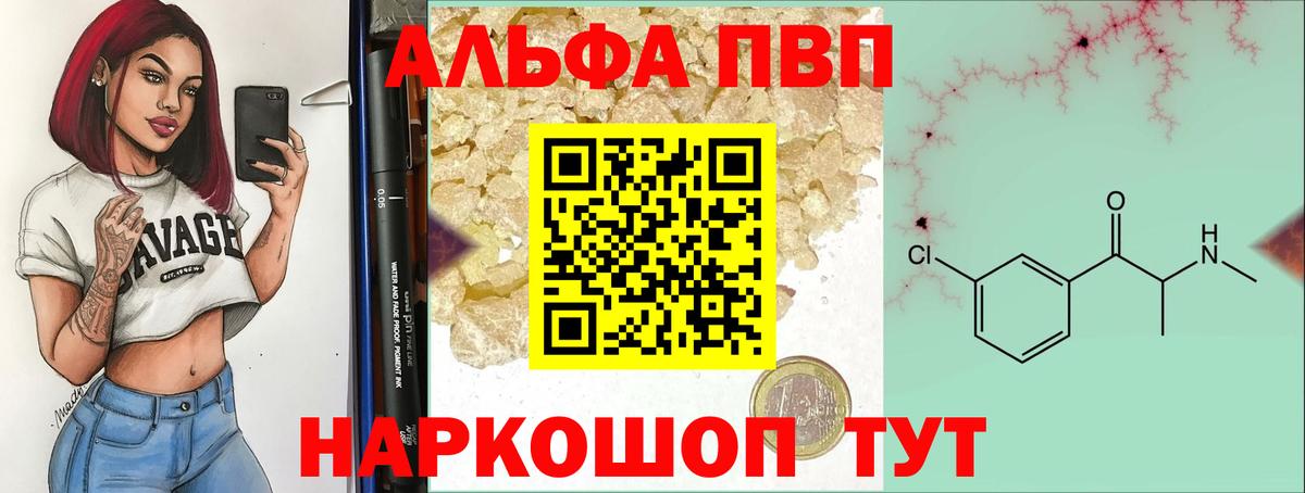 А ПВП Crystall  Красноармейск  Alpha PVP мука 