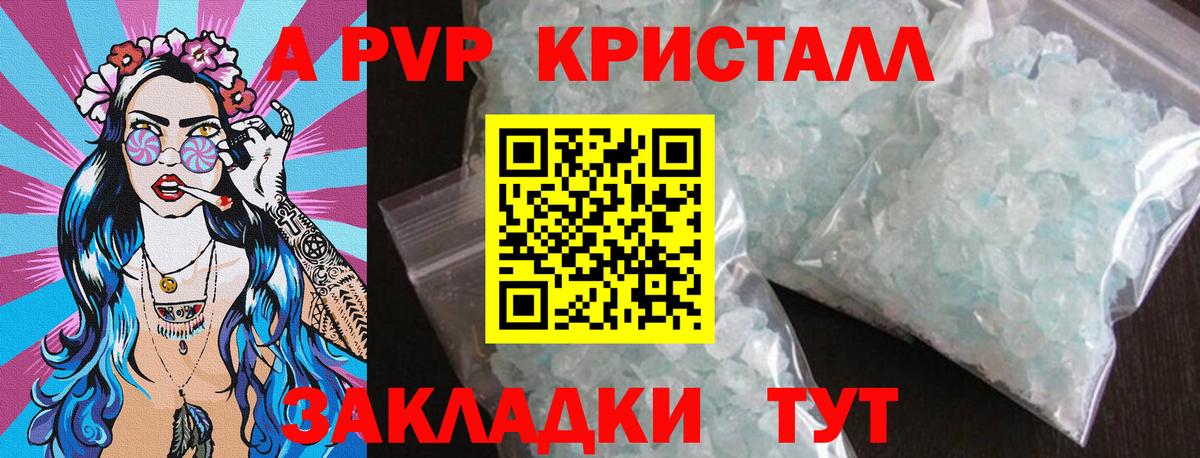 А ПВП СК КРИС  Вход с VPN  Красноармейск  APVP крисы CK  A PVP  A-PVP кристаллы 