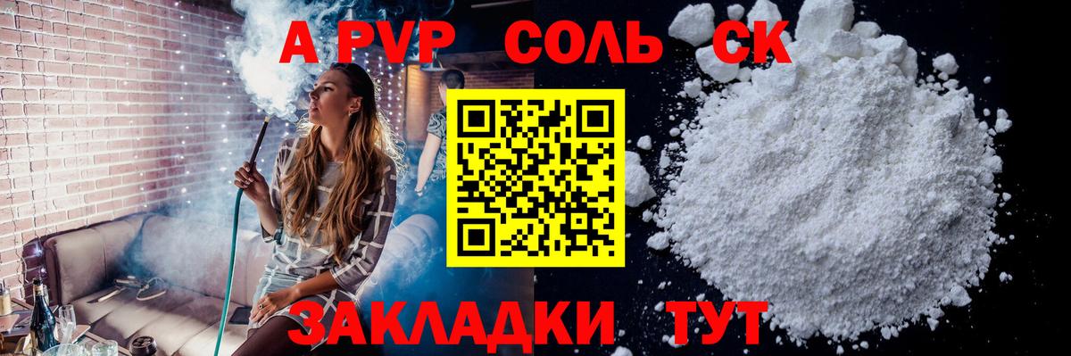 Alpha-PVP Соль Красноармейск