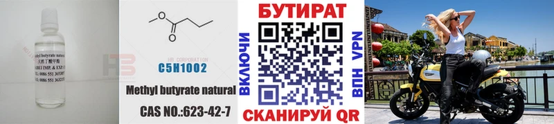 Бутират бутандиол  shop официальный сайт  Красноармейск 