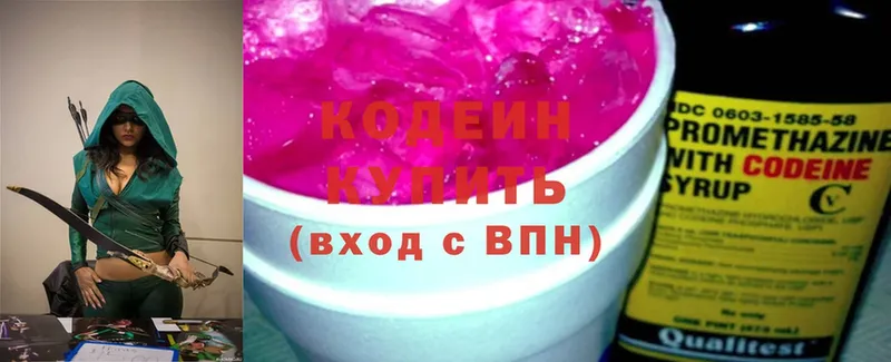 Codein Purple Drank  Красноармейск 