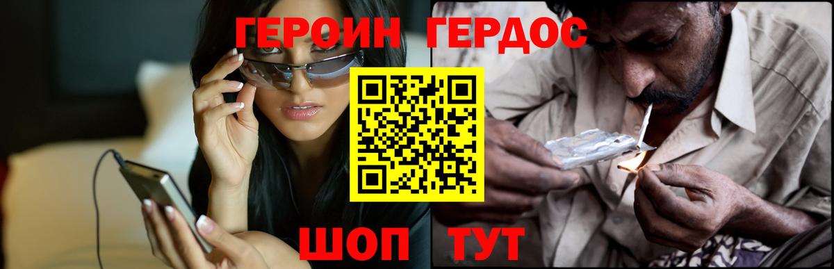 ГЕРОИН  ГЕРОИН герыч  Вход с VPN  Красноармейск 