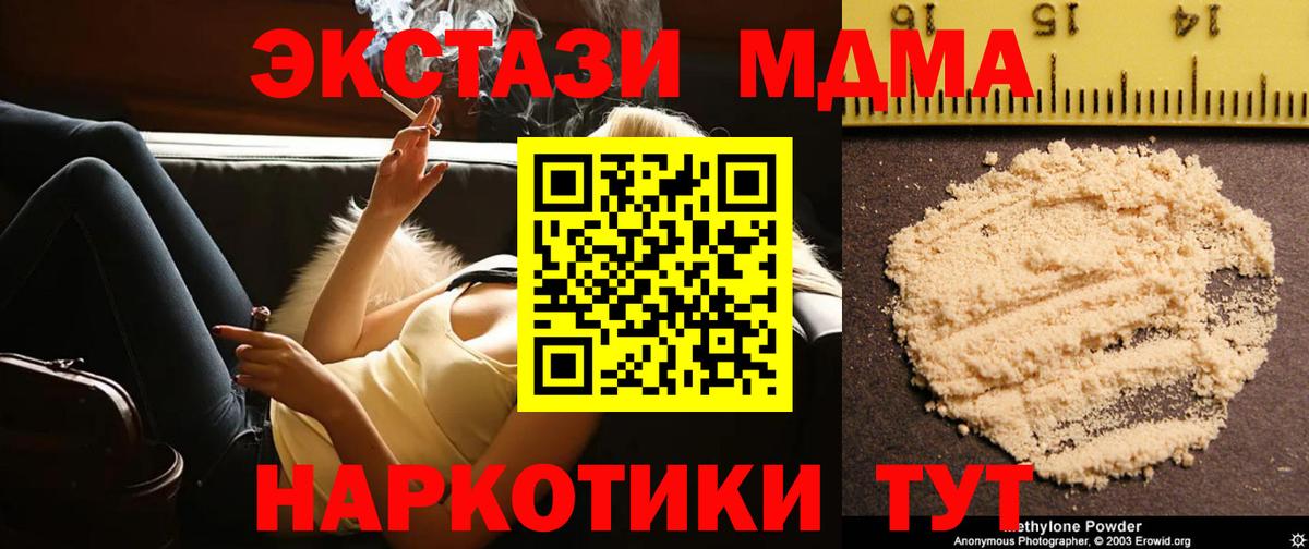 MDMA молли Красноармейск