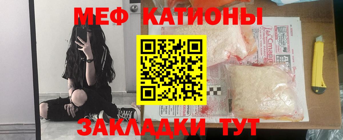 Меф мяу мяу мука Красноармейск