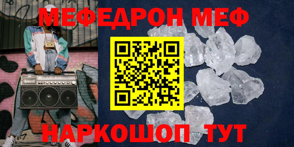 МЕФ кристаллы  МЯУ-МЯУ 4 MMC  Меф  МЕФ  Красноармейск  Вход с VPN 