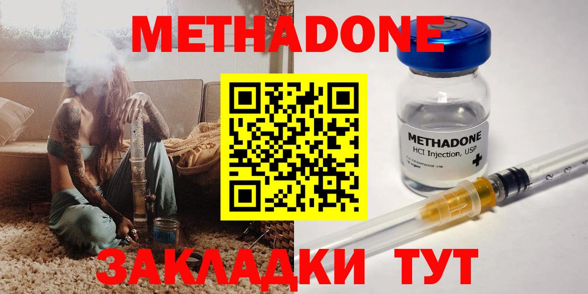 МЕТАДОН methadone  МЕТАДОН мёд  блэк спрут ссылка  Вход с VPN  Красноармейск 
