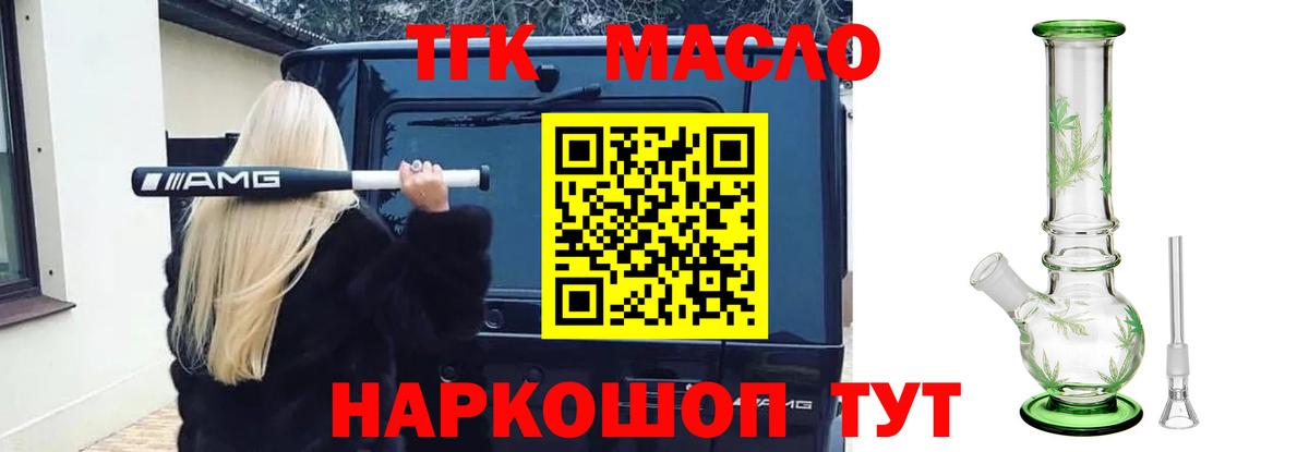 ТГК гашишное масло Красноармейск